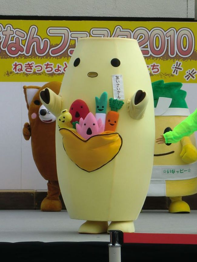 あいさいさん（愛西市）<br />１０月２４日市制５周年を記念して生まれた生まれたてのゆるキャラ！<br />偶然なのか狙っているのか胸のぽけっとにはネギがはいってます。