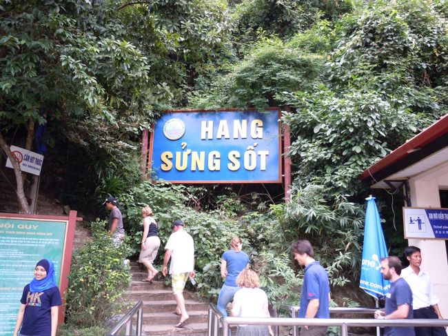 ハロン湾最大という鍾乳洞へ<br /><br />日帰りツアーで行く場所とは違うところらしい。<br /><br />結構な階段を上らなくてはならず、オーストラリア人老夫婦は船でお留守番でした。<br /><br />