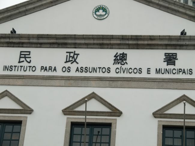 お昼を食べて、午後の行動開始です。<br /><br />19、民政総署　"Leal Senado" Building<br /><br />マカオ市政局として建てられたものです。<br />2階の図書館には、年代物の書籍が並んでいました。