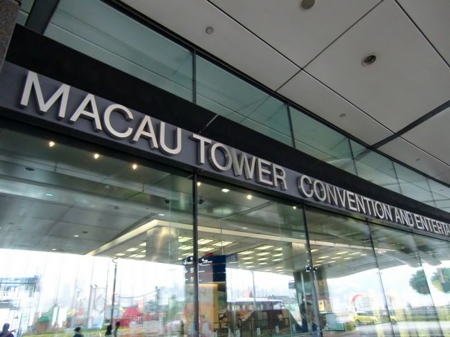 世界遺産めぐりを終え、媽閣廟からタクシーでマカオタワーへ。