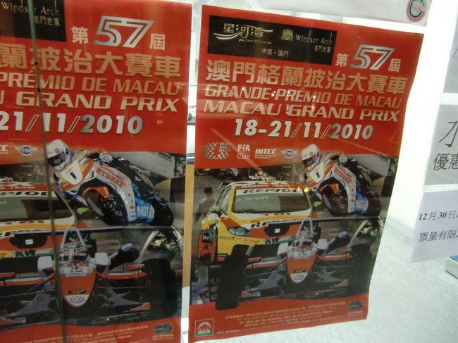 2010/11/5 Fri.<br />今年は11/18から「F3マカオグランプリ」が開催されるようで、