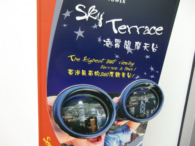 山頂の展望台、スカイテラスからは、香港で最高の360度ビューが！！
