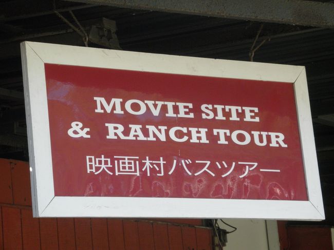 次は映画村バス。<br /><br />外国の方と日本人のバスは別々でした。<br />日本人のバスはほぼ満席で、外国の方のバスはガラガラでした（笑）