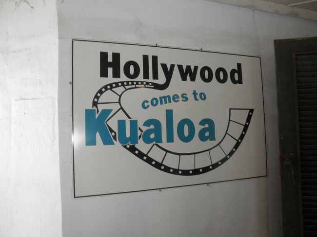 4ヵ所で停止して写真を撮る時間があります。<br />まずは映画パールハーバーで使用されたところ。<br />中に入ると、クアロアで撮影されたいろいろな映画の写真が貼ってあります。<br />