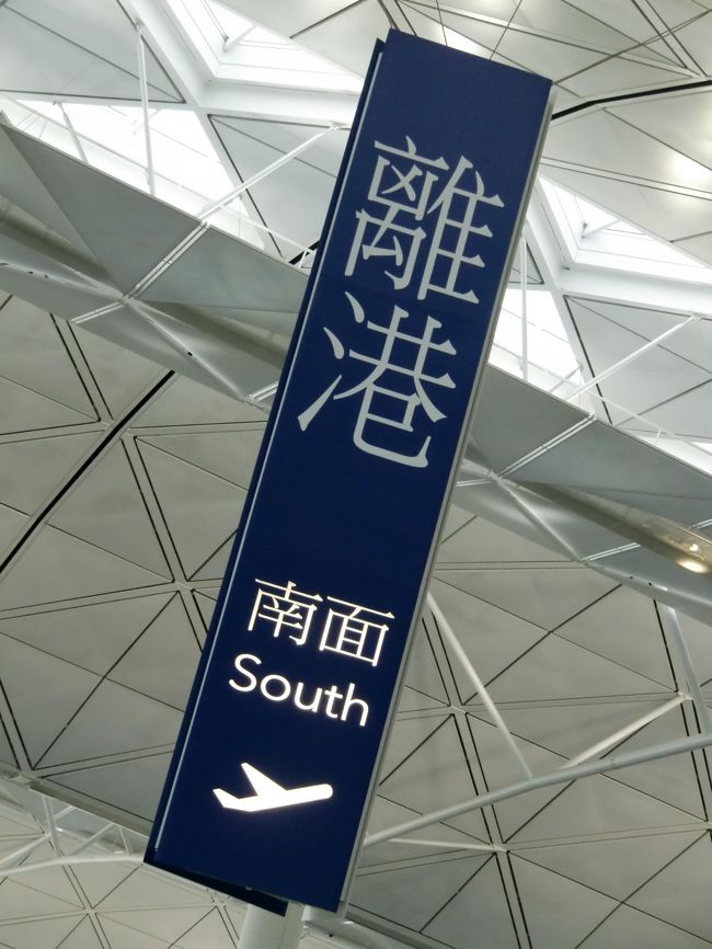 2010/11/7 Sun.<br /><br />いろいろありましたが、香港を離れます。<br /><br />楽しめなかったなぁ、香港。<br />また来ること、あるかなぁ・・・。<br />ない、のかなぁ・・・。