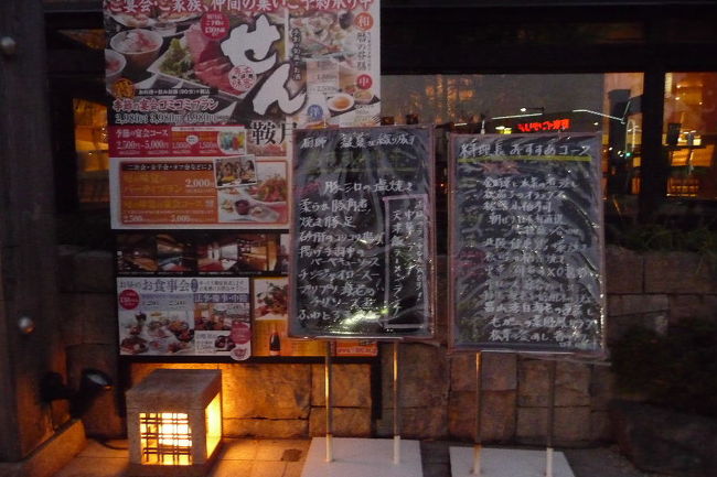 当然夜もお腹はすくわけで、（あ、でも私はあんまりすいてなかった）<br />帰り道沿いの居酒屋「せん」さんへ。