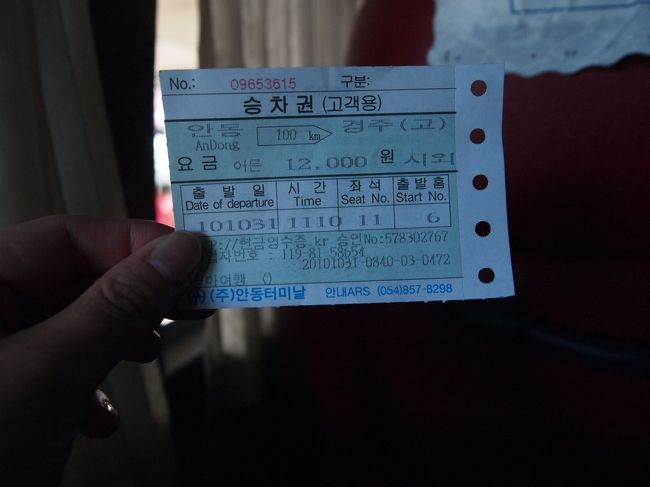 安東から慶州までバスで１時間くらいかと思っていたら<br />１００KMも離れていました。<br />高速で飛ばして２時間かかりました。<br /><br />風景を楽しむことなく、慶州までジウンちゃんと爆睡。