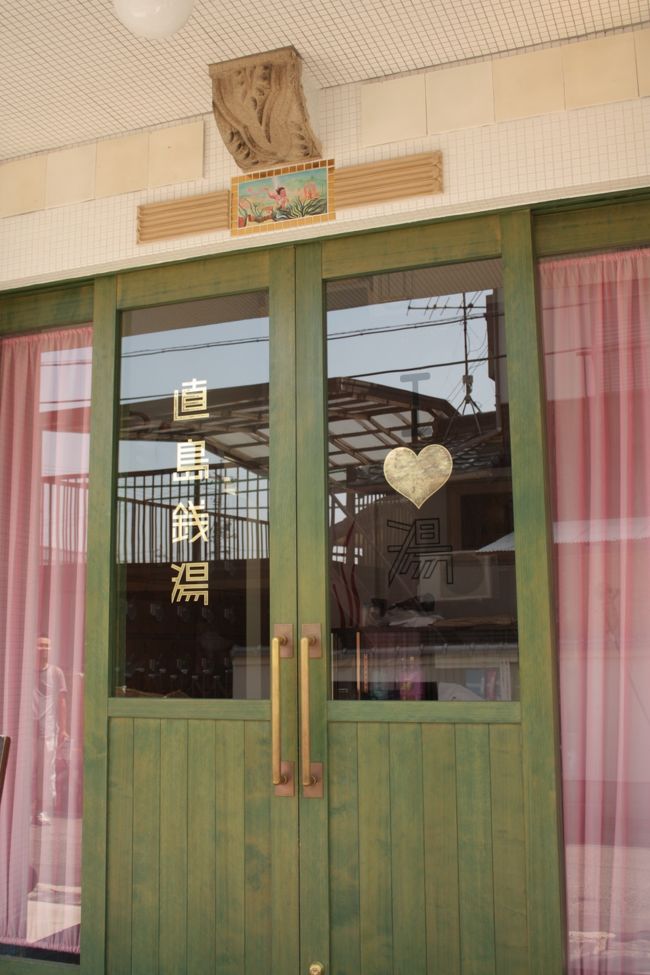 <br />昼のアイラブ湯は閉まっていました。<br /><br /><br />それにしても、こんなにかわゆい扉だったのね。<br /><br />色合いも、なんとも言えず素敵☆