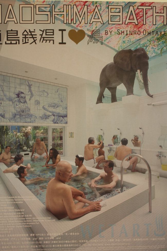 　<br />　<br /><br />銭湯の中は、もちろん撮影できません。<br /><br /><br /><br />これは宣伝ポスターです。<br /><br /><br /><br />こちら側、実際には女湯でした。<br /><br />まさかの「象」です。笑<br /><br />脱衣所もアートでした。<br />