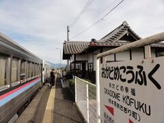 幸せそうな名前の「おかどめ幸福駅」