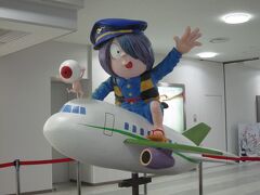 ＜米子空港内＞
東京から約1時間半で、鳥取の米子空港（鬼太郎空港）に到着!!
　
