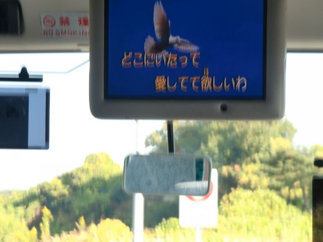  8時前に、職場から小型バスに乗り、<br />名古屋に向かって出発です。<br /><br />今回は12名という少人数での日帰り旅行です。<br /><br />バスの中では・・<br />おしゃべり・・クイズ大会（お菓子の景品が多数用意されていました）・・<br /><br />そして・・みんなの大好きなカラオケ大会・・<br />いきなりカラオケで盛り上がってしまいました(*^^)v<br /><br />まずは一曲目・・<br />さあ・・この曲は何でしょう・・<br /><br /><br /><br /><br />正解は・・<br />ラブマシーンです！！