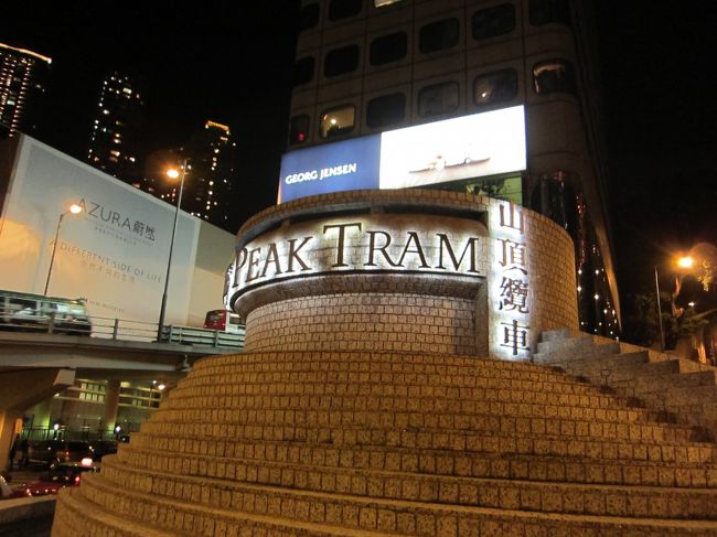 女人街へ行くツアーとピークへ行くツアーが別れました。<br /><br />僕たちはバスを乗り換えピークへ！<br /><br />トラムの駅です。<br /><br />前回は、人が多すぎでタクシーで山頂まで行きましたが、今回はツアーパスで並ばずにトラムに乗車。