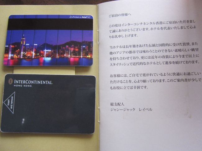 部屋の鍵。<br />ホテルのエレベーターは夜20時からカードキーを差し込まないと動かなくなります。<br />面倒臭いけど、セキュリティがしっかりしてますね。