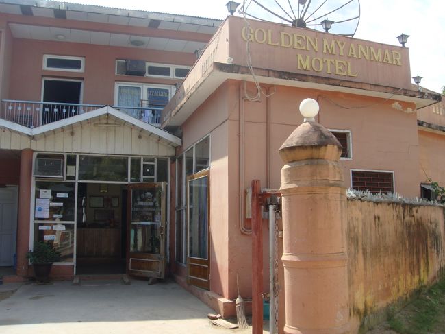 連れて行ってもらった、ニャウンウーのお宿は、Golden Myanmar Guest House。にこやかなおっちゃん(オーナーらしい)に、部屋を見せて貰って、一泊$6の部屋に決定。この値段でエアコン(は、無くて良いけど)、扇風機、シャワー・トイレ付。窓も有ります。朝食もついてるそうです。居心地良さそうやなぁ。<br /><br /><br />−−−−−−−−−−−−−−−−−−−−−−<br />今回の旅の日程は、<br />http://4travel.jp/traveler/hhb00102/album/10525702/