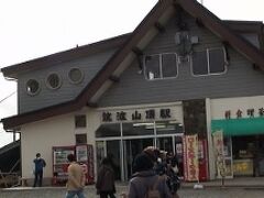 男体山側ケーブルカー山頂駅
　
男体山山頂へはここから歩いて１５分程らしい