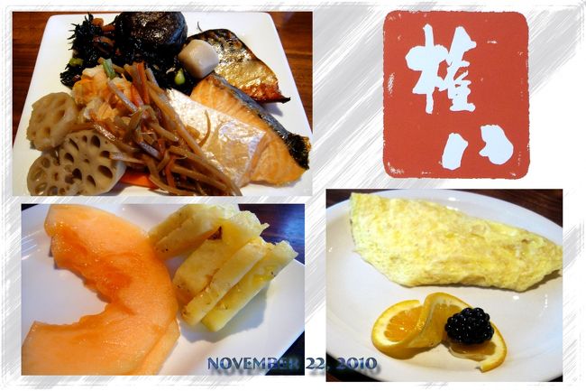 朝食は　和洋食ブッフェ。<br /><br />２０ドル払っても充分に満足できる食事でした。<br /><br />然し、他の客が１５ドルで食事をしているのを知ると（１人）２０ドル払ったことになる我々は、損をした気分になってしまいます。<br /><br />要するに、歳はとっても人間的には余り成長していない自分だなぁ〜　と気がつきました。