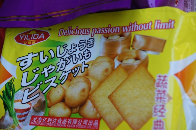 水蒸気ジャガイモ・ビスケット？なんじゃろ？