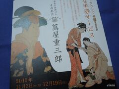 サントリー美術館、意外と込んでる。

江戸時代の版元、蔦屋重三郎。

吉原のガイドブック出したり、新人発掘して売り出したりしたやり手。