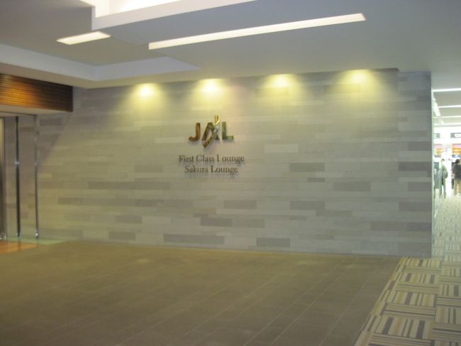 まず、JALのサクララウンジへ立ち寄る。