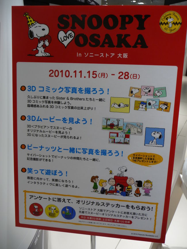Snoopy Love Osaka スヌーピー待ち受けコンプリート 梅田編 キタ 大阪駅 梅田 大阪 の旅行記 ブログ By Joecoolさん フォートラベル