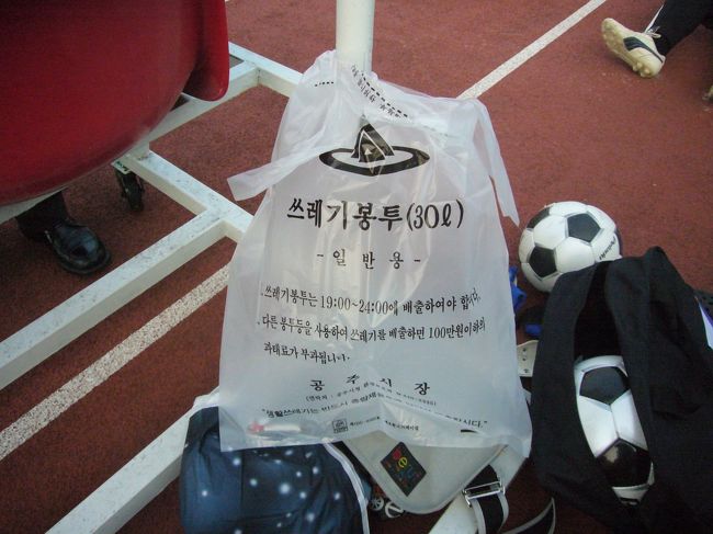 　公州市の指定ごみ袋。