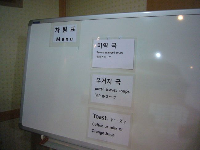 　ホテルの朝食メニューの「何かかスープ」？？？。<br />あとで、野菜の入ったスープと判明しました。