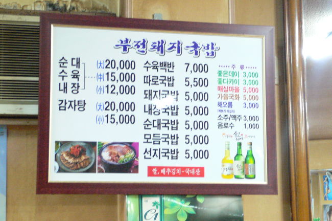 メニュー表。3-4百円でしっかり美味しいものが食べられるなんて素晴らしい！