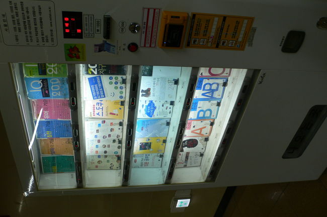 海雲台から釜山一のおしゃれスポット、センタムシティに行ってみることに。<br />ここの新世界百貨店の食料品フロアにはE-martもあるのです！新宿伊勢丹のデパ地下とスーパーの融合みたいな感じ？<br />写真はホームにあった本の自販機。<br />