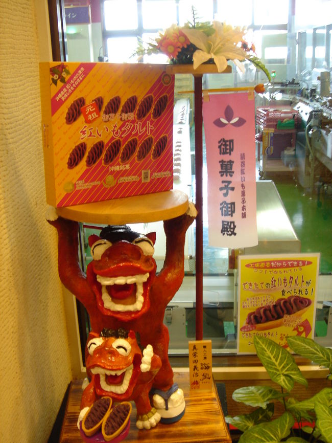 看板お菓子(?!)の紅いもタルトを<br />職場のお土産に購入しました