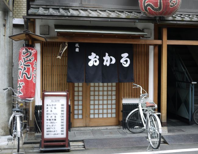 祇園で、カレーうどんをいただきました。<br />