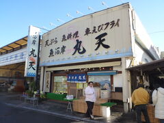 魚河岸 丸天 みなと店