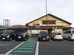 帰り掛けに道の駅「潮見坂」に寄ってみる。