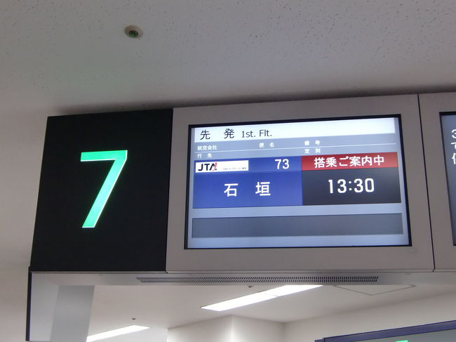 ゲートの出発案内。