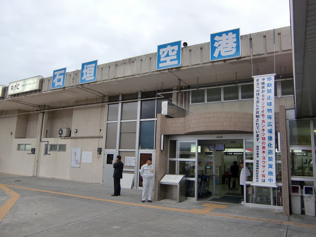石垣空港<br /><br />お世辞にも綺麗とは言い難い空港ですが、この雰囲気がまたいいのです。<br /><br />就航する飛行機もJTAではなくオレンジ色の南西航空の飛行機が似合いますね。<br /><br />2013年には新空港に移ってしまうのでこの雰囲気が味わえるのもいまのうちです。<br /><br />空港からはJ氏と一緒にタクシーで市内へ向かいました。<br />