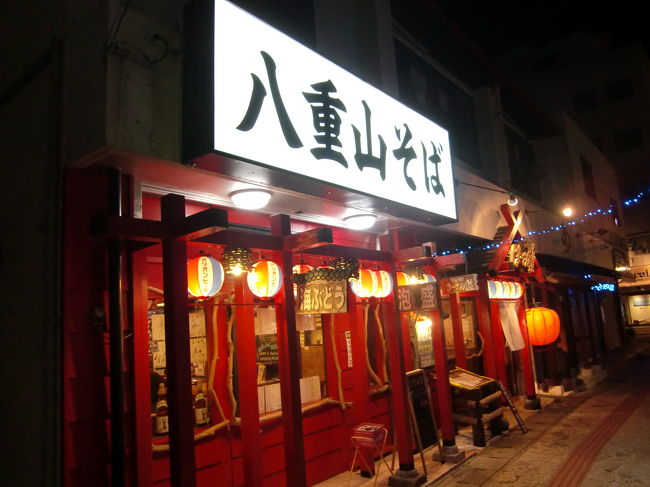 「ゆうな」で生ビール3杯に泡盛ロックを飲んでほろ酔い気分。<br /><br />無性にそばが食べたくなりこちらのお店へ。<br /><br />なぜか沖縄で飲むと無性にそば(日本蕎麦ではありません)が食べたくなります。