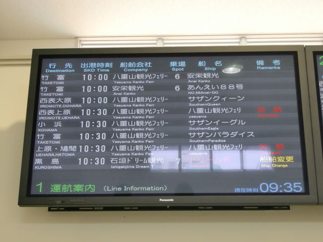 船の出発案内<br /><br />10:00発の西表島･大原行に乗船です。