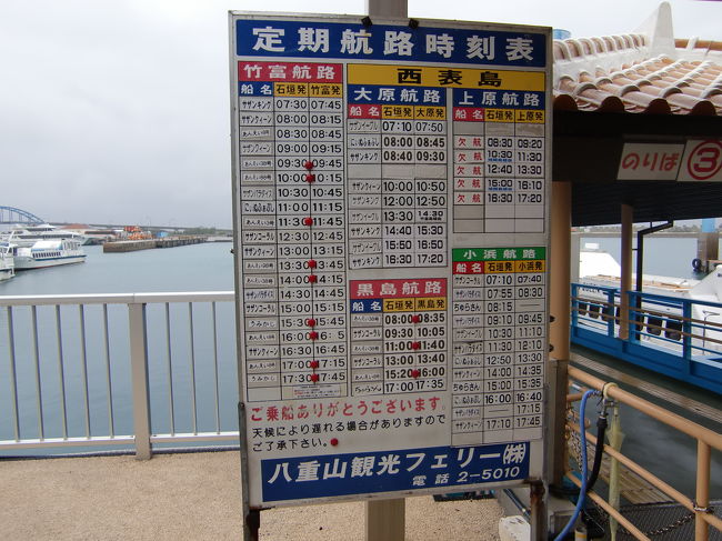 船の時刻表<br /><br />時刻のほかその日に就航する船が表示されています。