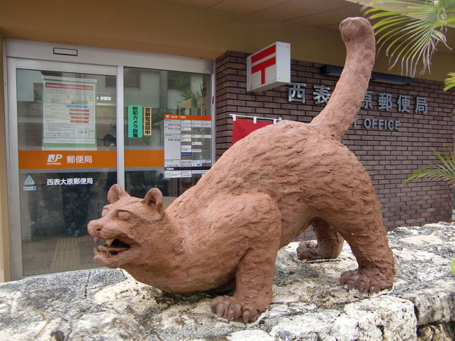西表大原郵便局の前にはイリオモテヤマネコの像が。