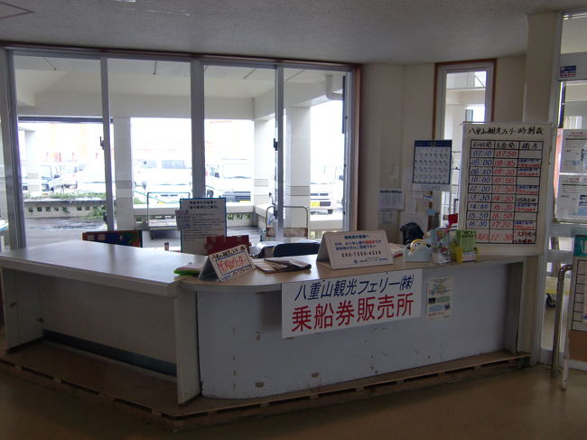 雨で観光できないので大原港ターミナルに戻ってきました。