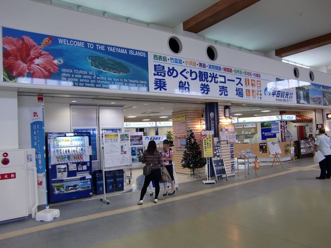 西表島から戻ってきて帰りの飛行機の時間までにはまだ余裕があり雨脚も弱まったのでちょこっと竹富島に行ってみることにしました。<br /><br />こちらの平田観光のカウンターで乗船券を購入です。