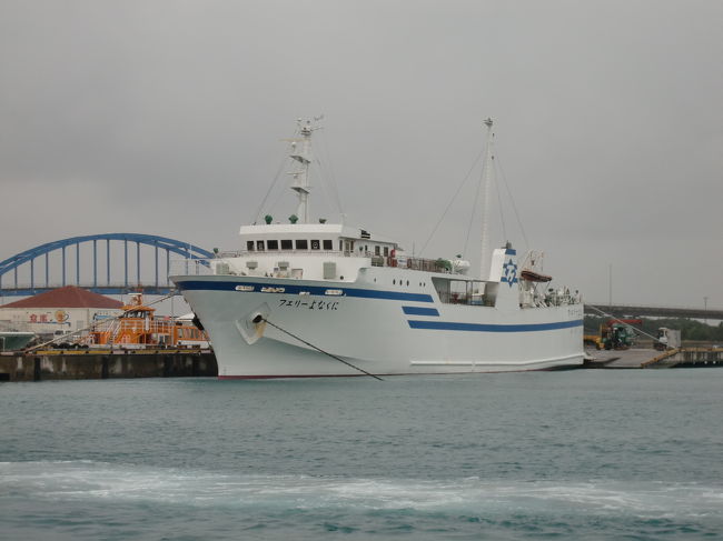 福山海運の与那国航路の「フェリーよなくに」<br />朝は停泊していなかったので与那国から荒海を乗り越えてやってきたのですね。<br /><br />八重山弾丸旅行も終わり名残惜しい気分で石垣港からタクシーで空港へ向かいました。