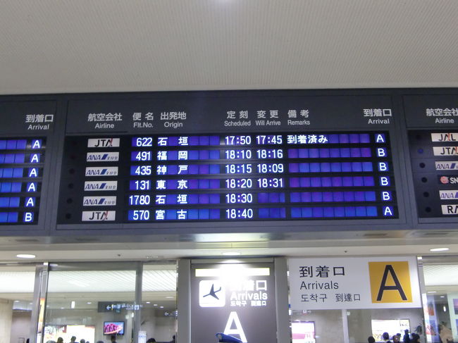 到着案内<br /><br /><br />この後向かった先は…？