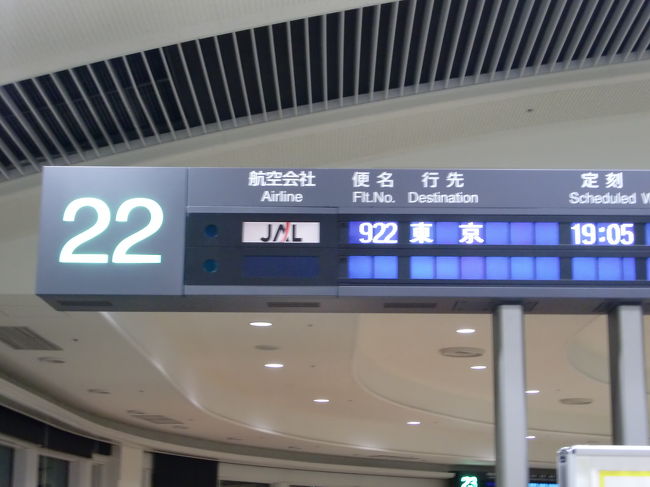 ゲートの案内表示