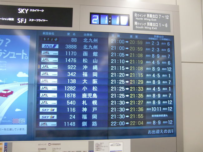 この便も定刻より早く着き、予定していた電車より1本早いのに乗れそうなので急ぎ足で到着ロビーへ。