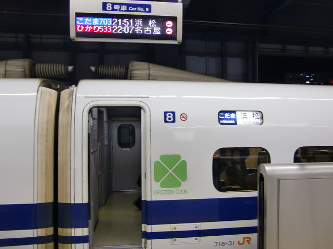 この時間帯は普通車はオール自由席になり、新幹線とはいえ普通車は新幹線通勤の乗客で混みあうのでグリーンを奮発しました。<br /><br />エクスプレス予約で買うと自由席が\2960グリーンが\3690、<br />その差は\730と意外にそれ程差がありません、<br />＋\730で殺伐とした雰囲気から逃れられれば安いものです。