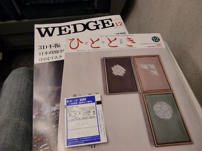 シートポケットの車内誌。<br /><br />グリーン車には車内誌「WEDGE」と「ひととき」が備えられお持ち帰りもOKです。