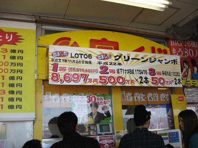 許田の道の駅到着！<br />大安吉日の文字に反応した私達は、年明けにはセレブになっているであろう姿を想像し、迷うことなく年末ジャンボを購入。<br />