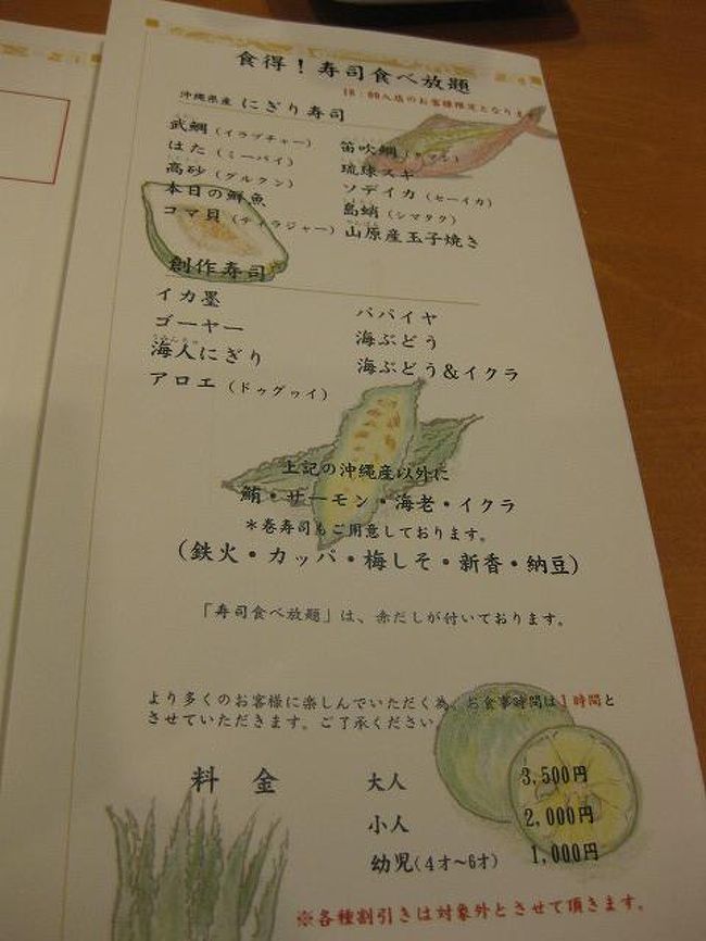 メニュー。<br />カッコで書かれているのが、沖縄での呼び名なんですって。