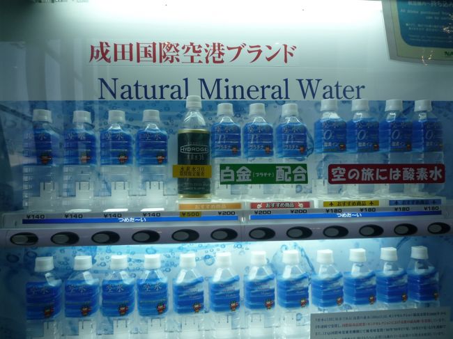 成田国際空港ブランドだそうです。<br />「空水」<br /><br />色んな種類がありますね〜。<br />500円のものはどなたがご購入？？
